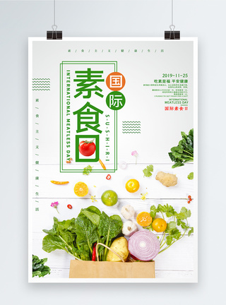 蔬菜肉简约国际素食日海报模板