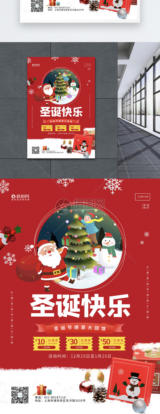 红色创意圣诞节促销海报图片