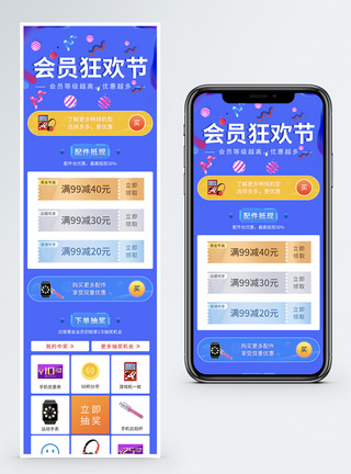 会员狂欢的营销长图图片