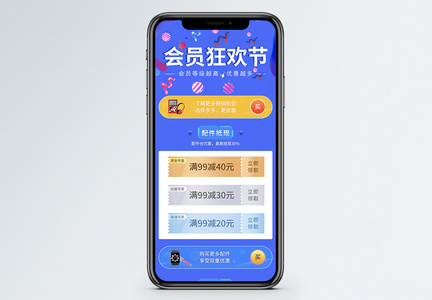 会员狂欢的营销长图图片