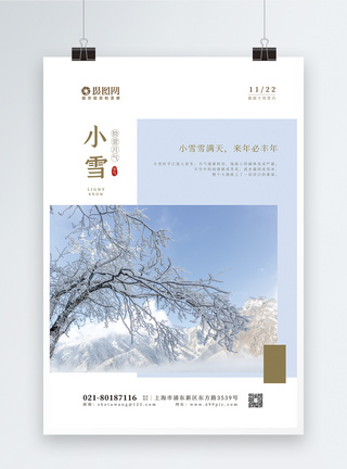 唯美二十四节气小雪海报图片