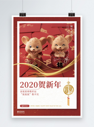 拜年啦鼠年春节海报2020新年鼠年贺新海报模板