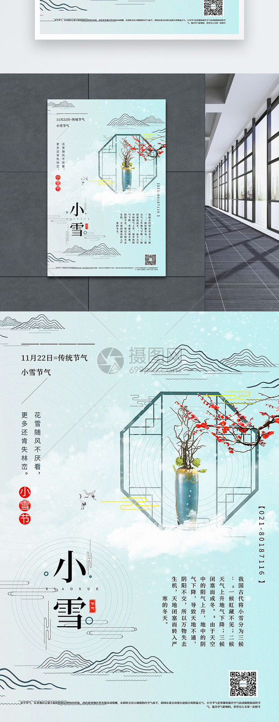 清新中国风小雪节气海报图片