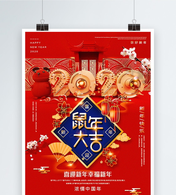 红蓝撞色大气鼠年大吉2020春节海报图片