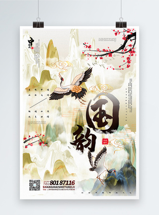意境中国风国韵传统文化宣传海报图片