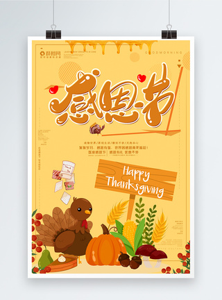 黄色海报感恩节火鸡节海报图片