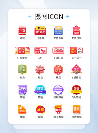 UI设计打折热卖促销标签图标icon图片