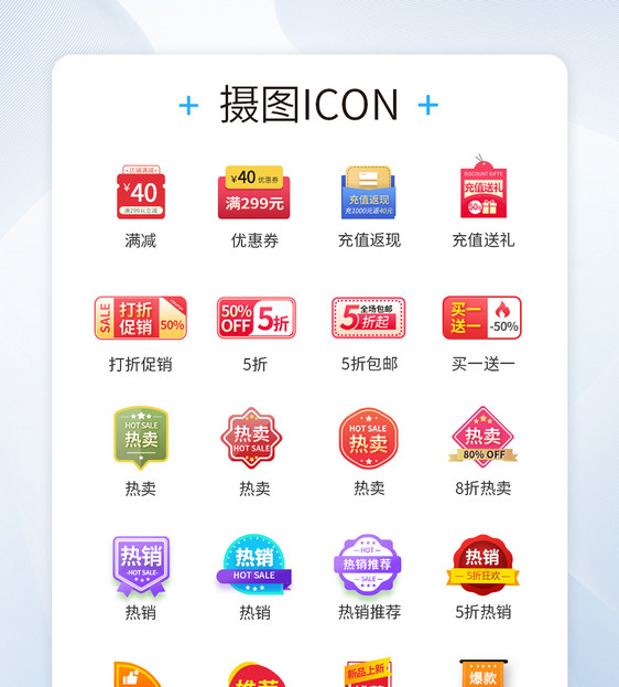 UI设计打折热卖促销标签图标icon图片