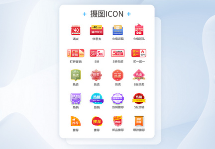 UI设计打折热卖促销标签图标icon图片