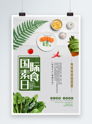 简约大气国际素食日海报图片