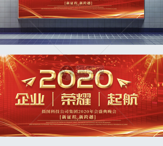 红色立体大气2020企业年会展板图片