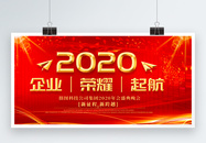 红色立体大气2020企业年会展板图片