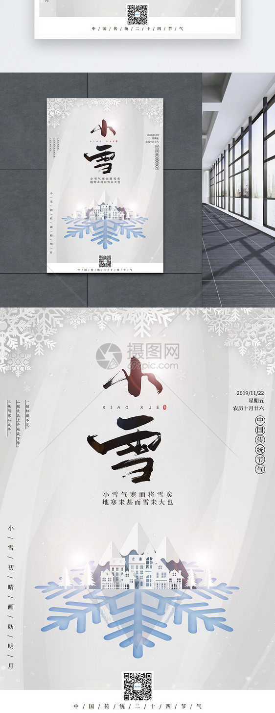 中国传统节气之小雪海报图片