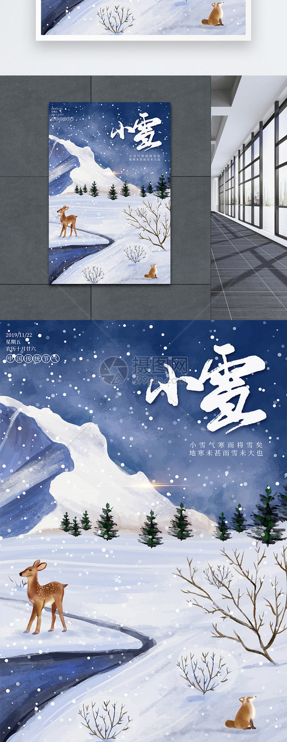 唯美雪景传统节气之小雪海报图片