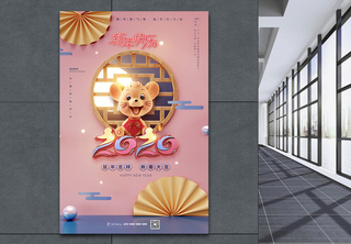 2020元旦春节鼠年海报立体字高清图片素材