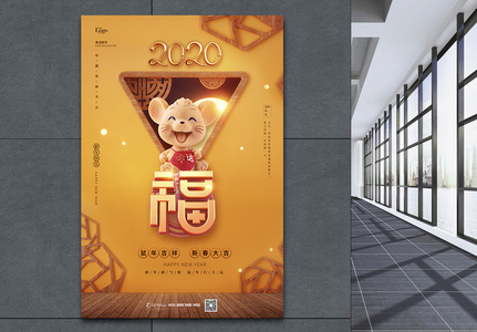2020元旦春节鼠年海报高清图片