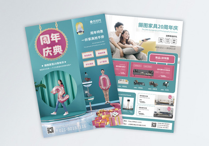 家具企业周年庆宣传单高清图片