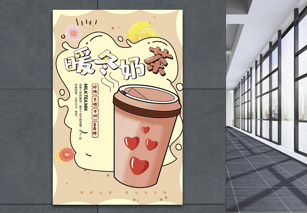 暖冬布丁奶茶海报海报_海报设计_设计模板_暖冬布丁