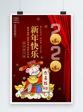 好运属于你2020新年快乐鼠年海报模板