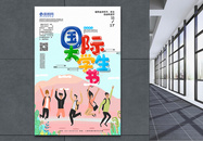 插画风国际大学生节宣传海报图片