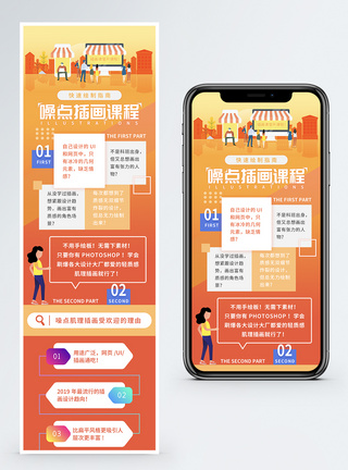 噪点插画设计课程营销长图线上课程高清图片素材