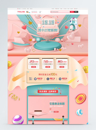 双十二活动页首页双十二c4d促销淘宝首页模板