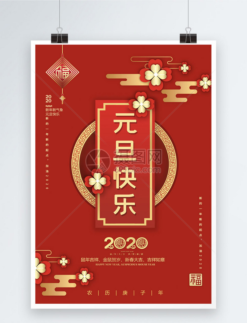 2020元旦快乐海报