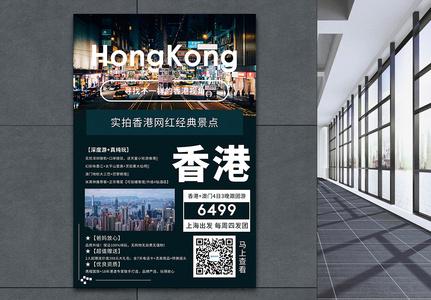 香港旅游促销海报高清图片