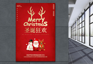 简约红色圣诞节促销海报礼物高清图片素材
