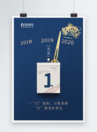 大气蓝色2020元旦鼠年海报图片