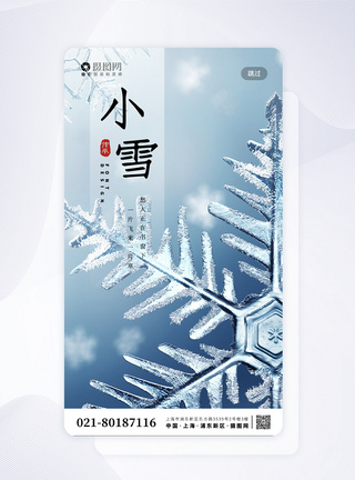 御寒小雪手机APP启动引导页模板