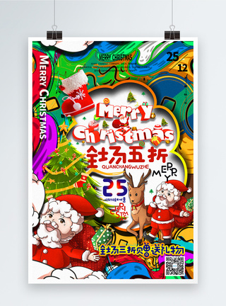 圣诞节系列宣传海报国潮混搭风圣诞节宣传系列海报4模板