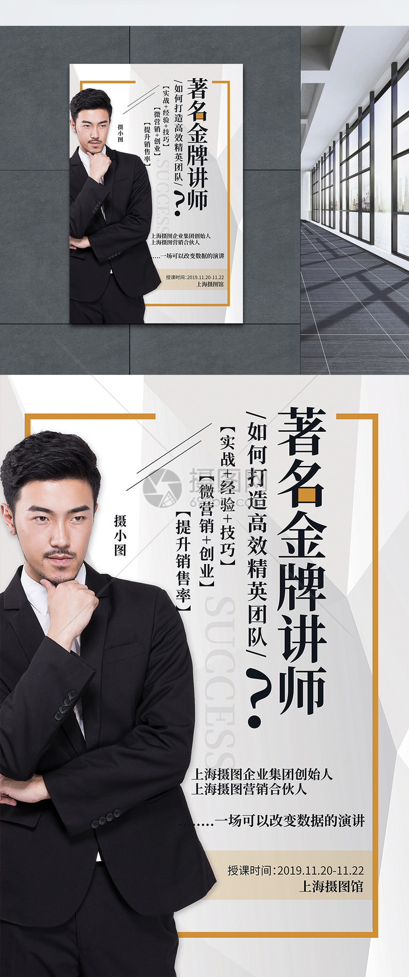 简约金牌讲师演讲人物宣传海报