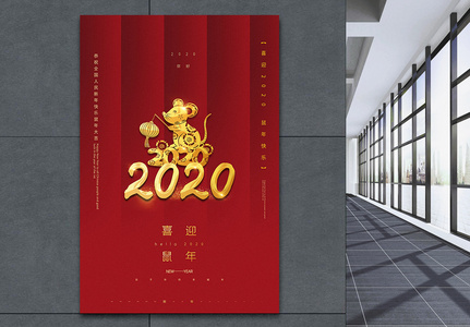 极简风2020鼠年海报高清图片