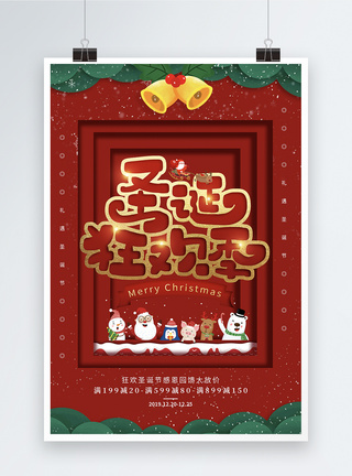 红色简约圣诞狂欢季节日促销海报图片