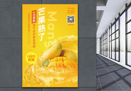 芒果水果美食促销海报图片