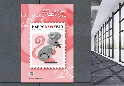 2020新年快乐鼠年海报图片