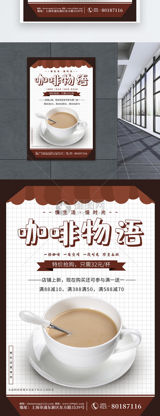咖啡物语奶茶饮品海报图片