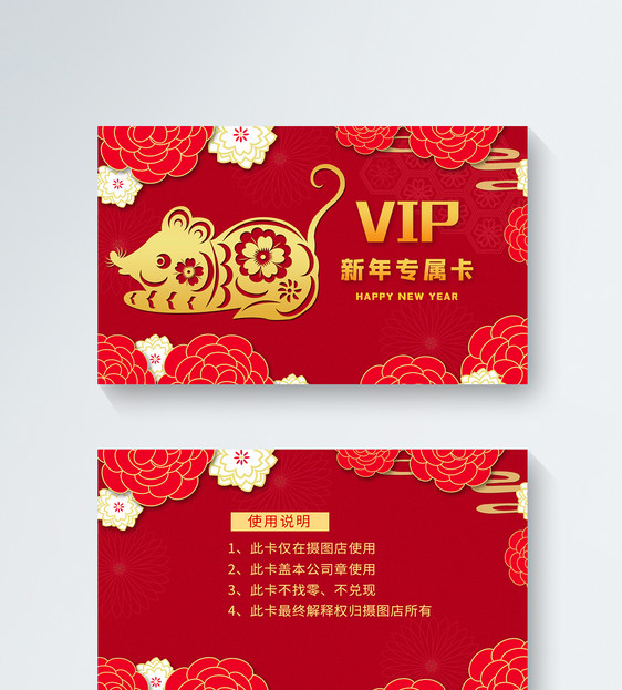 鼠年新年专属卡vip卡片图片