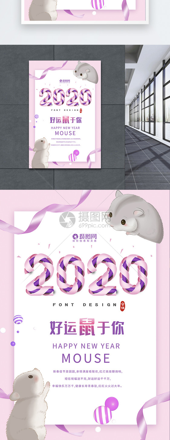 粉色小清新2020好运鼠于你海报图片