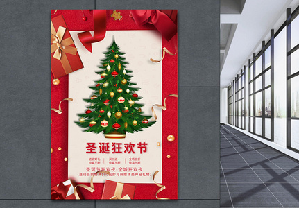 圣诞节狂欢季促销海报图片