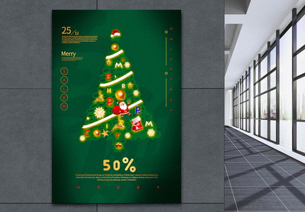 复古绿色简约圣诞节促销中英文海报高清图片