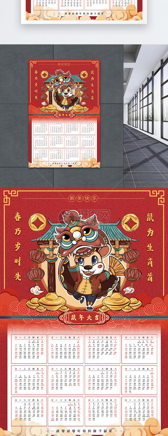 国潮风2020鼠年日历海报图片