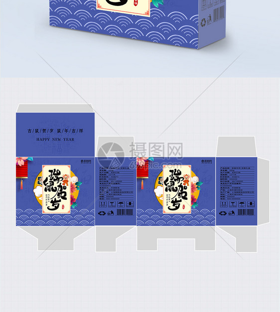 蓝色瑞鼠贺岁新年包装礼盒设计图片