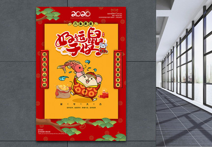 新年春节鼠年宣传海报图片