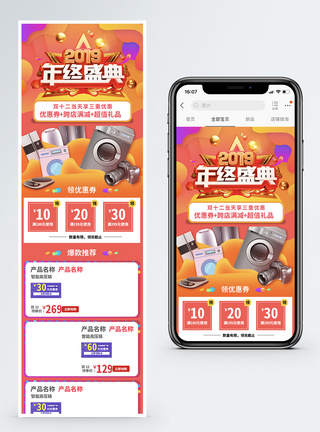 年终盛典手机端模板双12家电促销淘宝手机端模板模板