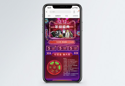 双12天淘宝家电促销淘宝手机端模板图片