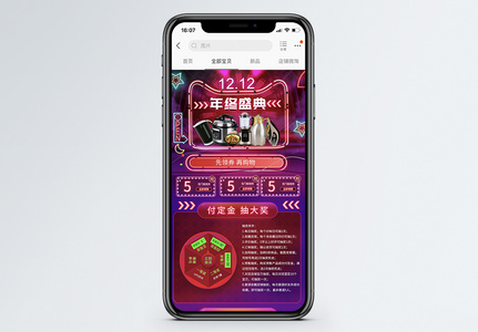 双12天淘宝家电促销淘宝手机端模板高清图片