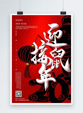 红黑中国风大气迎接鼠年宣传海报模板