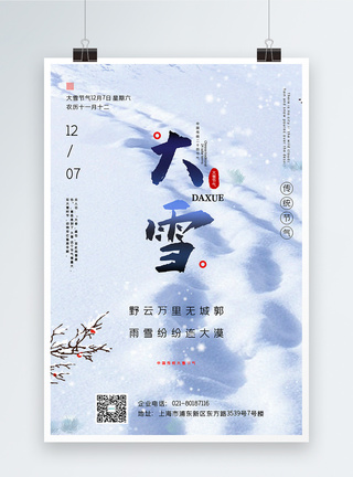 简约大雪传统节气海报图片